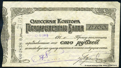 Одесская Контора Государственного Банка чек 100 рублей