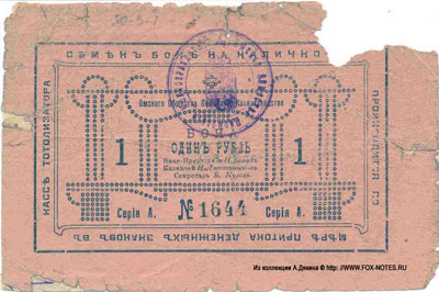 Общество поощрения коннозаводства 1 рубль