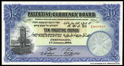PALESTINE CURRENCY BOARD 10 palestine pounds 1944