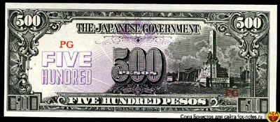 Японское Императорское Правительство 500 песо 1944 Филиппины