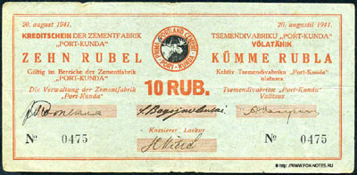  Zementfabrik "Port-Kunda" 10 rubel 1941