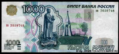 Билет Банка России 1000 рублей 1997