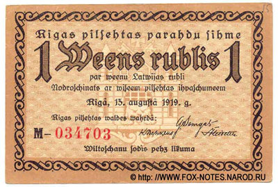 Долговое обязательство города Риги 1рубль 1919