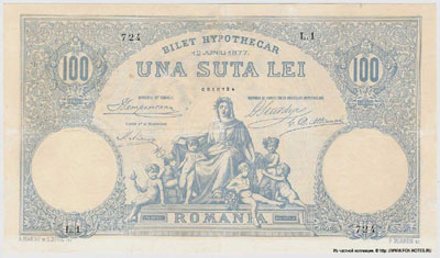 Regatul României Bilet Hypothecar 100 lei 1877
