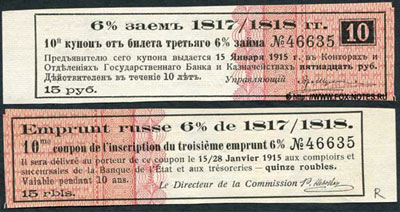 Купоны билетов третьего 6% займа 1817 / 1818 гг.