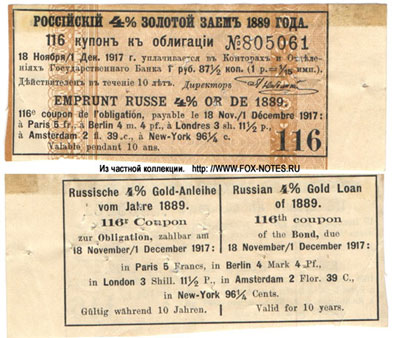 Купоны Российского 4% золотого займа 1889 года 3-й купонный лист
