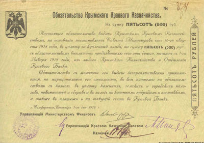 Обязательство Крымского Краевого Казначейства 500 рублей
