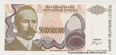 Республика Сербская 50 миллиардов динар 1993