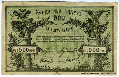 Кредитный билет 500 рублей