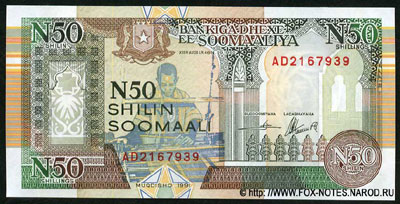 Сомали 50 шиллингов 1991