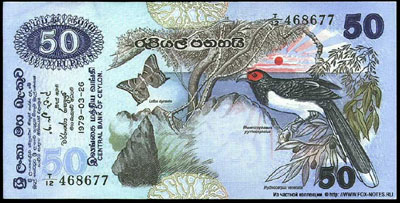 Шри-Ланка банкнота 50 рупий 1979