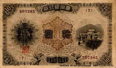 BANK OF TAIWAN LIMITED - TAIWAN BANK 10 Yen Gold 1915