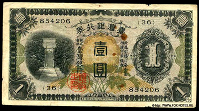 BANK OF TAIWAN 1 yen 1933