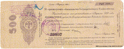 Тобольское Отделение Народного Банка 500 рублей