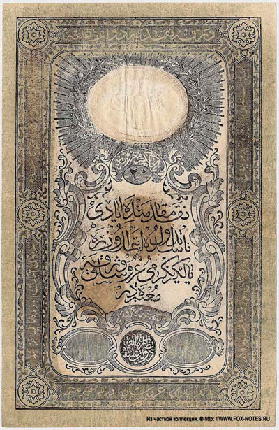 Верховное Османское Государство 20 куруш 1851