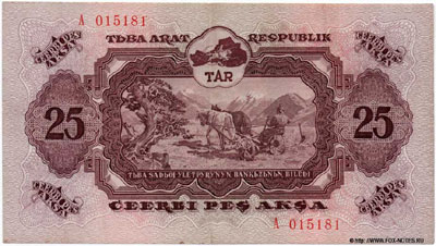 Тува банкнота 25 акша 1940