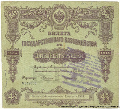 Уфимская директория 50 рублей