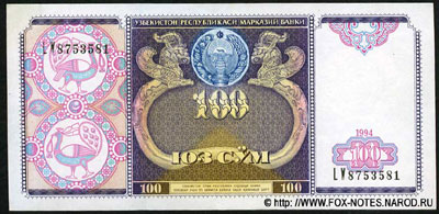 Центральный банк Республики Узбекистан 100 сум 1994