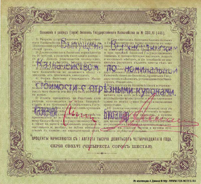 Верхнеудинское Казначейство 50 рублей