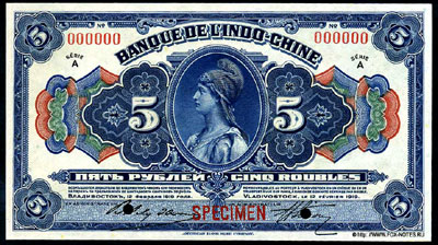 Индо-Китайский Банк 5 рублей