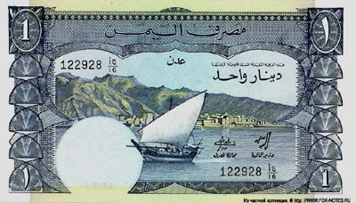 Bank of Yemen 1 dinar 1965