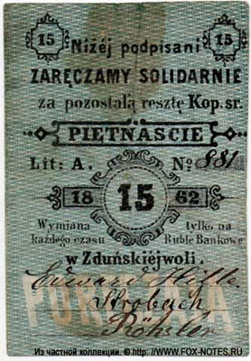 Zdunska-Wola 15 копеек серебром 1862