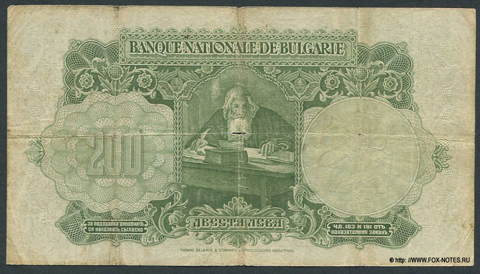 Банкнота 200 лева 1929.