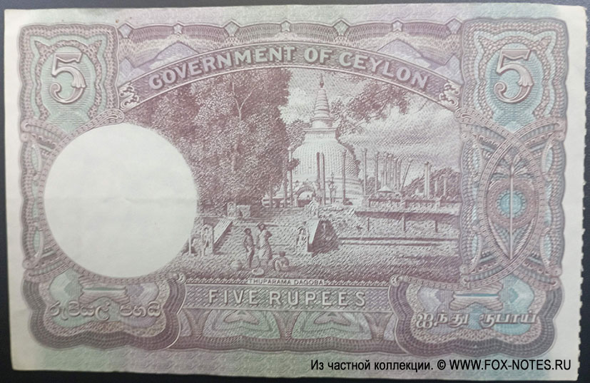 Government of Ceylon 5 rupees 1ST MARCH 1949