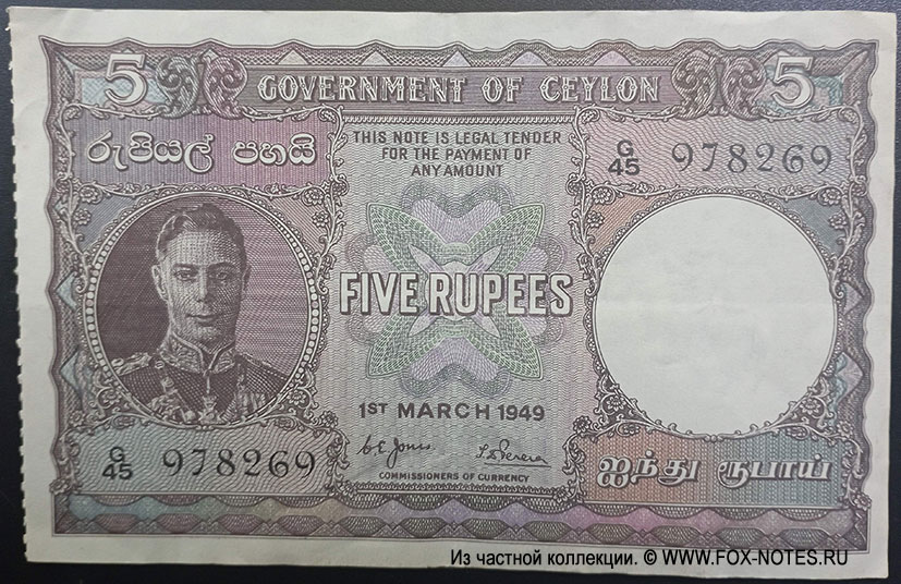 Government of Ceylon 5 rupees 1ST MARCH 1949