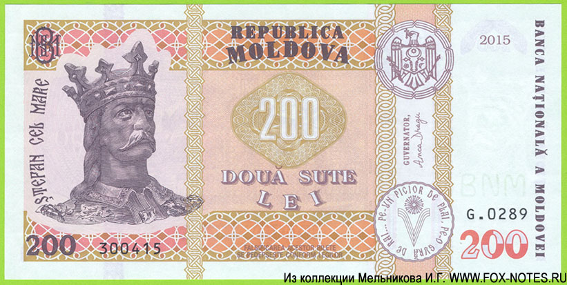 Молдова 200 лей 2015 2024 Anca Dragu