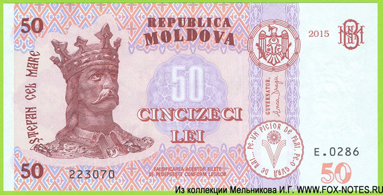 Молдова 50 лей 2015 2025 Anca Dragu