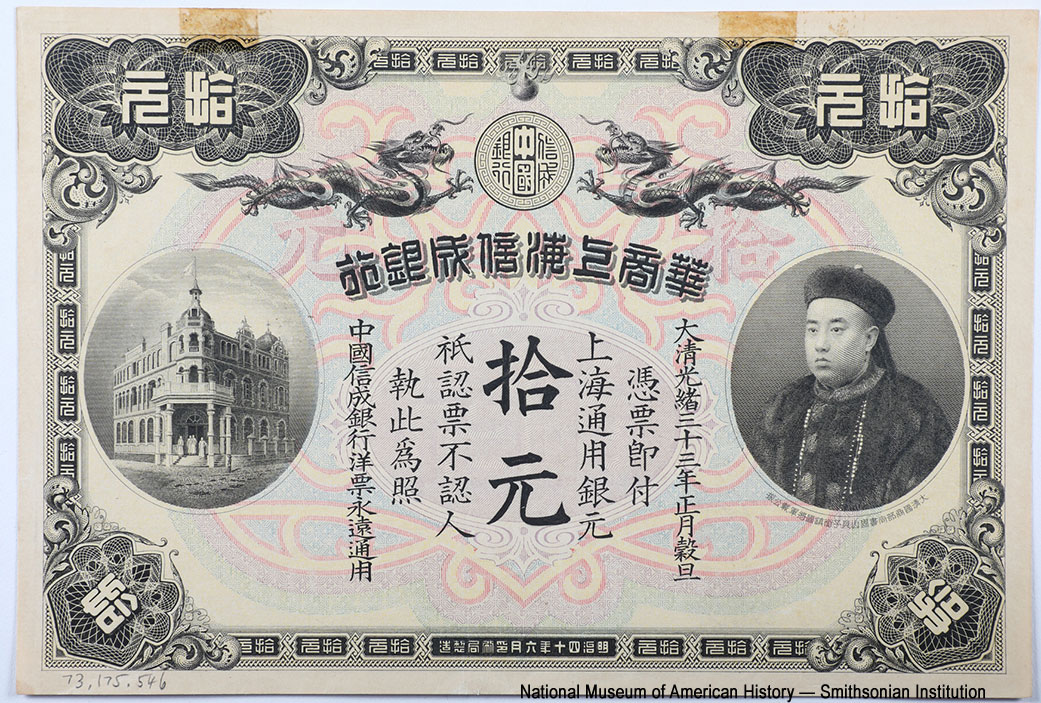Sin Chun Bank of China 10 долларов шанхайской валютой 1907
