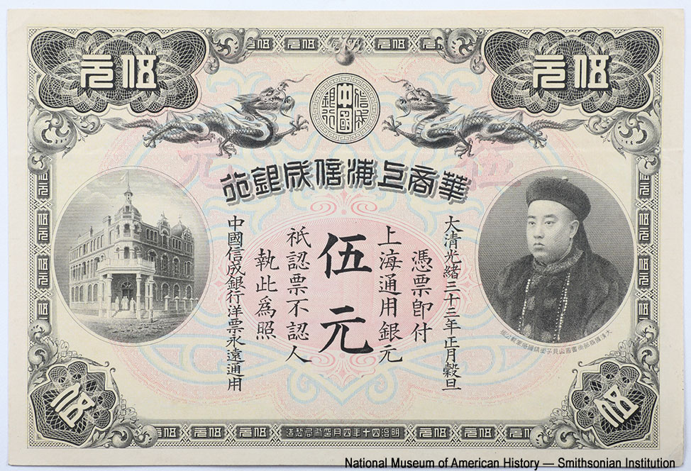 Sin Chun Bank of China 5 долларов шанхайской валютой 1907
