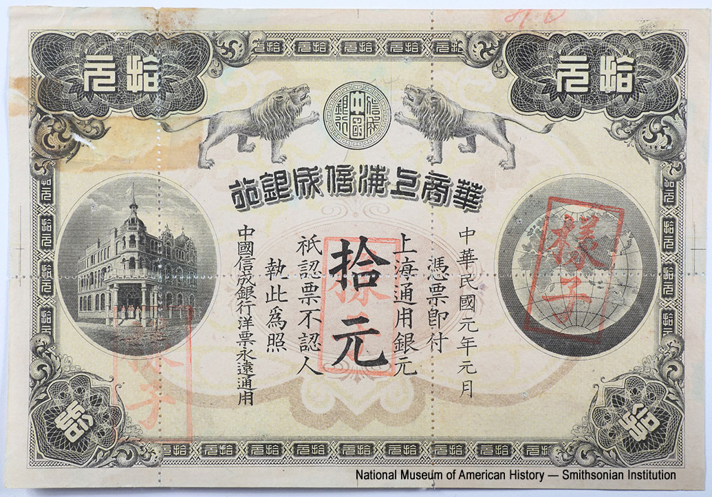 Великая Цинская империя (Императорский Китай). Sin Chun Bank of China (行銀成信港上香華). 10 долларов шанхайской валютой
