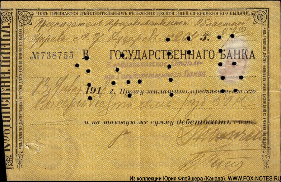 Владикавказское Отделение Государственного Банка. Чек Государственного Банка на 87 рублей 50 копеек 13 Января 1918. 1918 год.