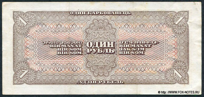 1 рубль 1938