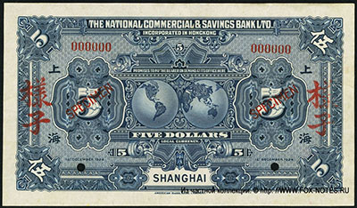 China National Commercial & Savings Bank Ltd 5 dollars 1924 Shanghai