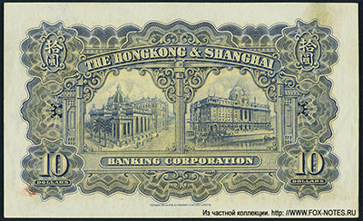 Hongkong and Shanghai Banking Corporation Limited 10 dollars 1922