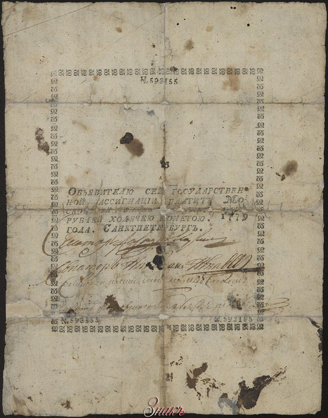 ��������������� ���������� 25 ������ 1779 �.