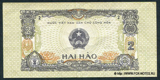 Вьетнам 2 хао 1975