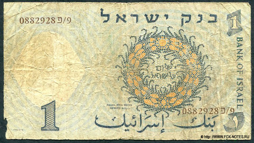 Государство Израиль 1 лира 1958