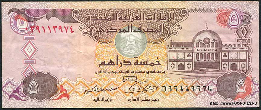 Объединенные Арабские Эмираты 5 дирхамов 2009