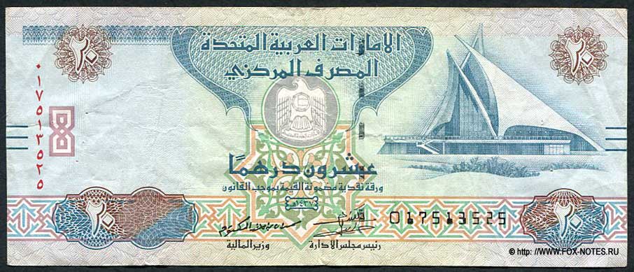 Объединенные Арабские Эмираты 20 дирхамов 2016