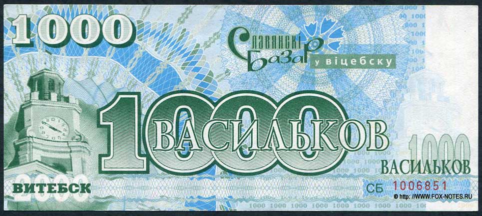 Международный фестиваль искусств "Славянский базар в Витебске"