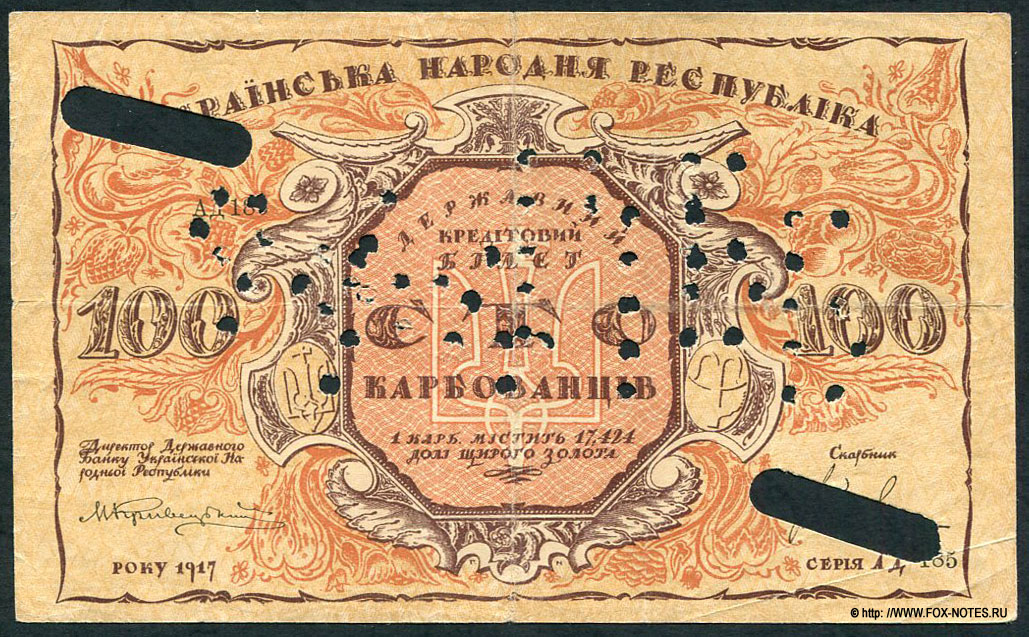 Державний Банк Украïнськой Народной Республики. Державний кредитовий бiлет 100 Карбованцiв 1917.