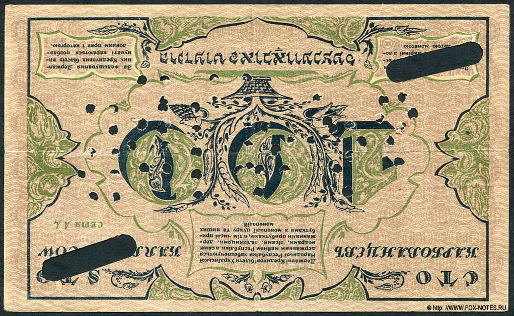 Державний Банк Украïнськой Народной Республики. Державний кредитовий бiлет 100 Карбованцiв 1917.