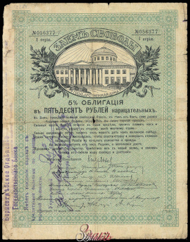 RUSSLAND-2024/Borisoglebsk-Filiale-der-Staatsbank-1918-50-Rubel-TG-f.jpg