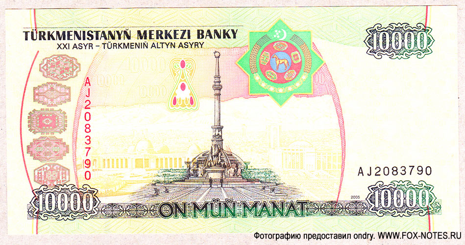 Туркменистан 10000 манат 2005