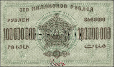 �������� ���� �.�.�.�.�. 100000000 ������ 1924. ������� ������