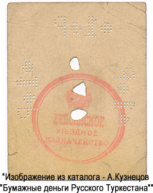 Лепсинское Уездное Казначейство. Марка 1 рубль 1918.